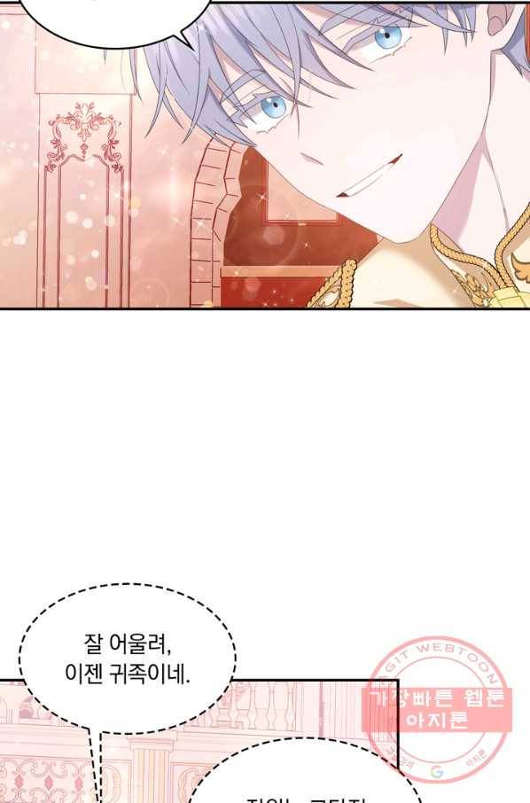 두 얼굴의 황녀 34화 6