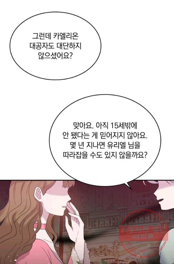 두 얼굴의 황녀 34화 9