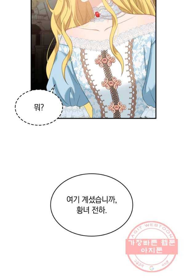 두 얼굴의 황녀 34화 12