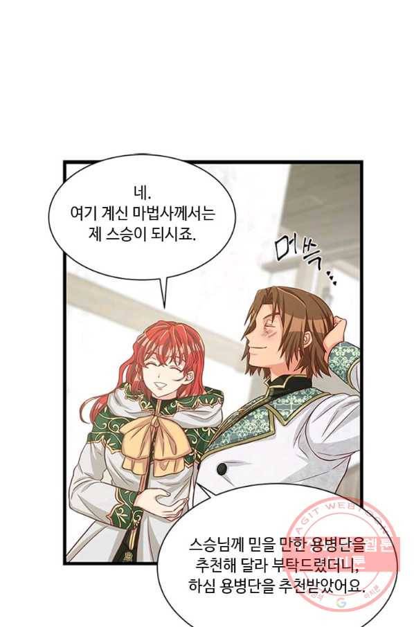 프리실라의 결혼 의뢰 81화 1