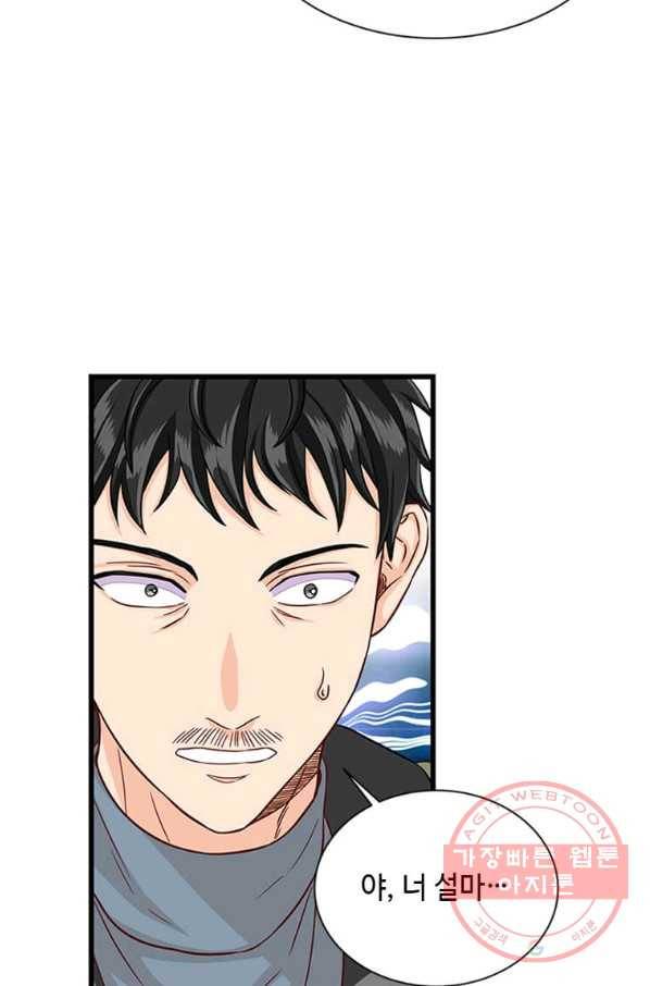 프리실라의 결혼 의뢰 81화 2