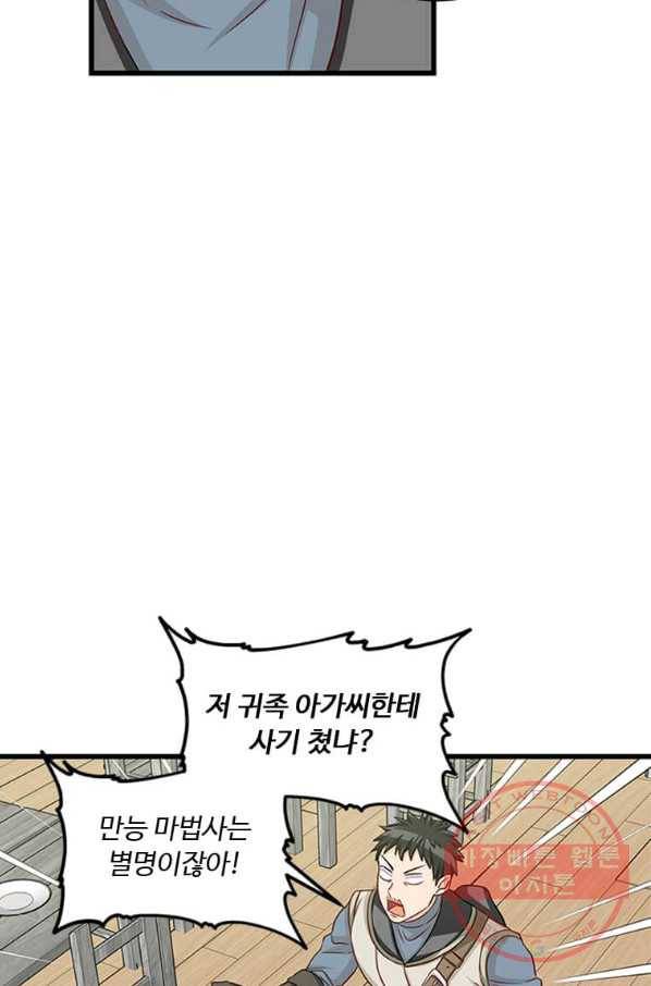 프리실라의 결혼 의뢰 81화 3