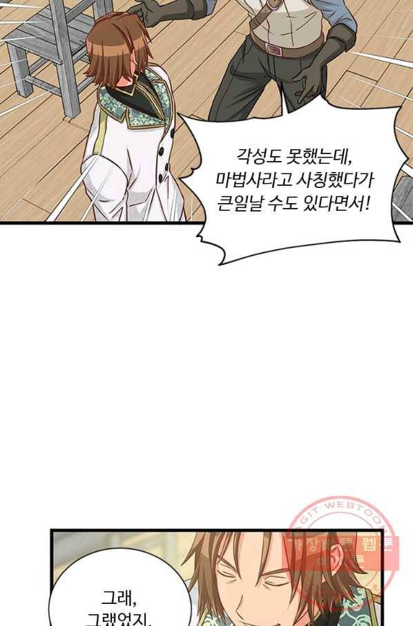 프리실라의 결혼 의뢰 81화 4