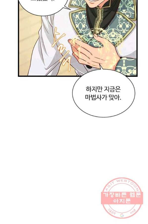 프리실라의 결혼 의뢰 81화 5