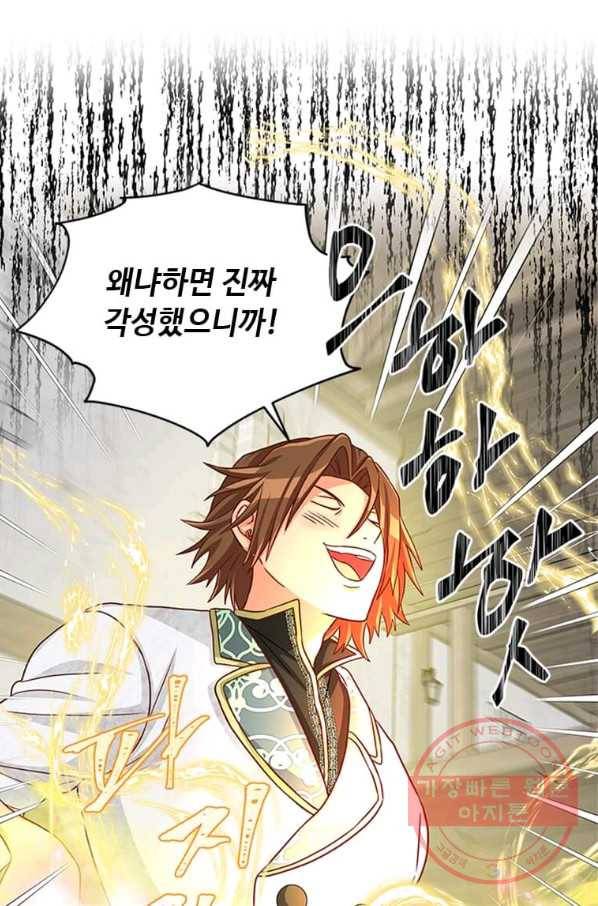 프리실라의 결혼 의뢰 81화 6