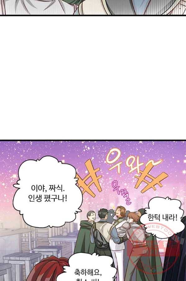 프리실라의 결혼 의뢰 81화 8