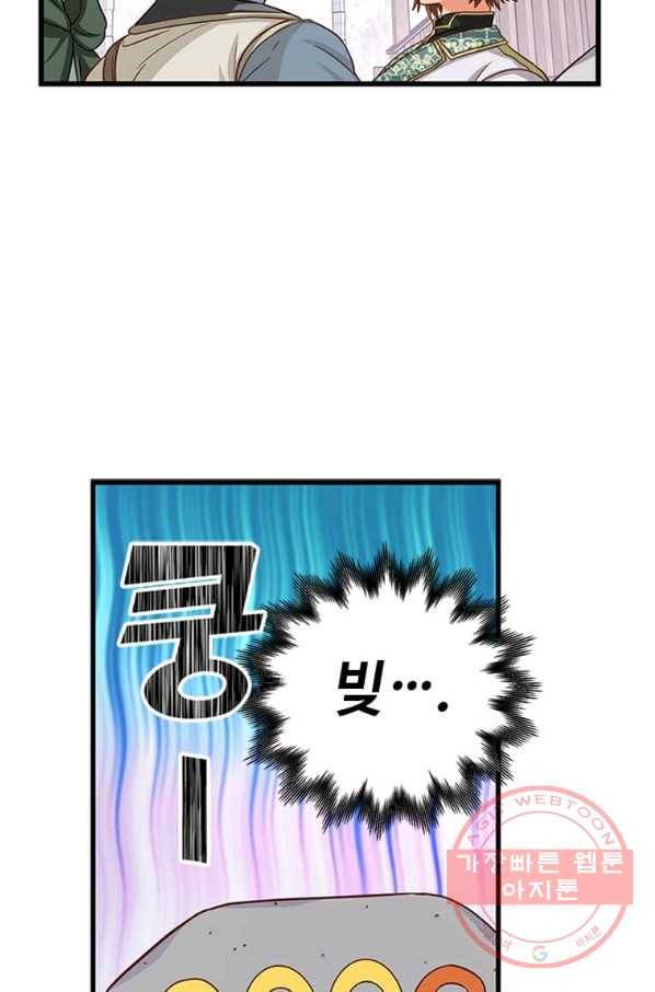 프리실라의 결혼 의뢰 81화 11