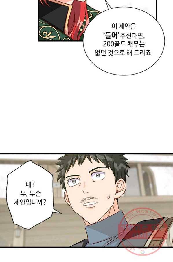 프리실라의 결혼 의뢰 81화 14
