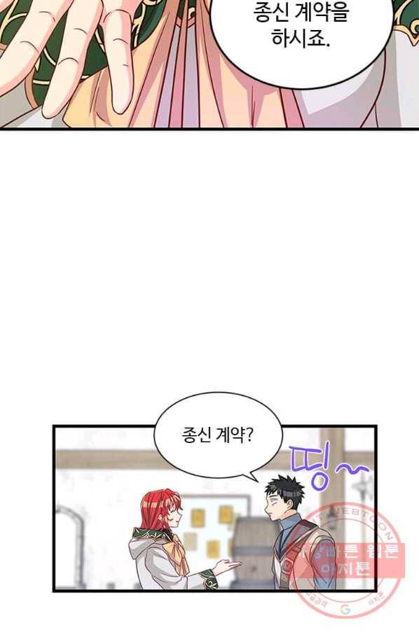 프리실라의 결혼 의뢰 81화 16