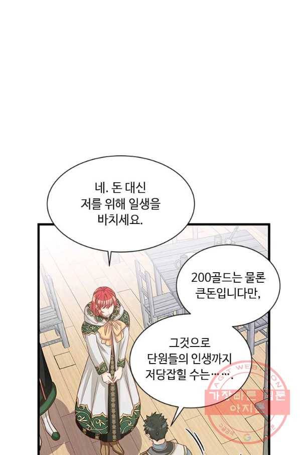 프리실라의 결혼 의뢰 81화 17