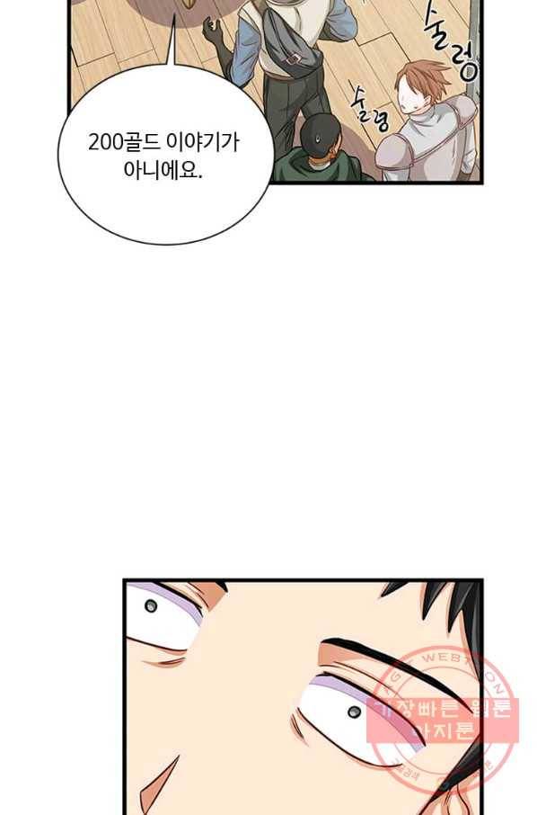 프리실라의 결혼 의뢰 81화 18