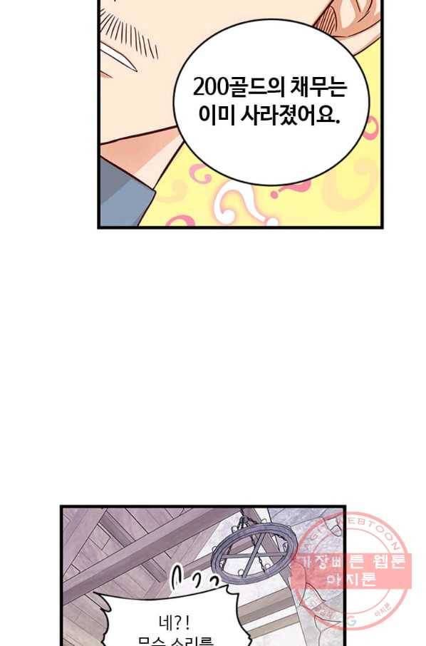 프리실라의 결혼 의뢰 81화 19