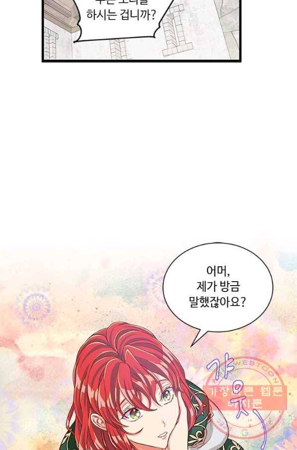 프리실라의 결혼 의뢰 81화 20