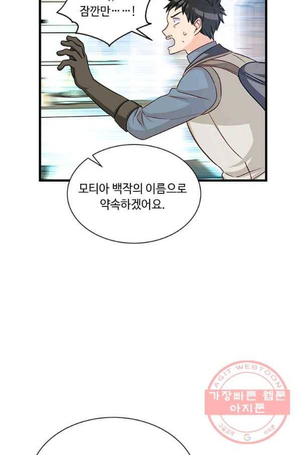 프리실라의 결혼 의뢰 81화 23