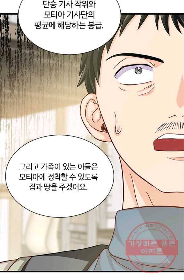 프리실라의 결혼 의뢰 81화 24