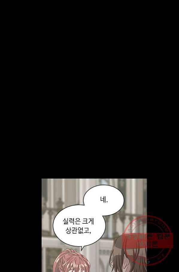 프리실라의 결혼 의뢰 81화 31