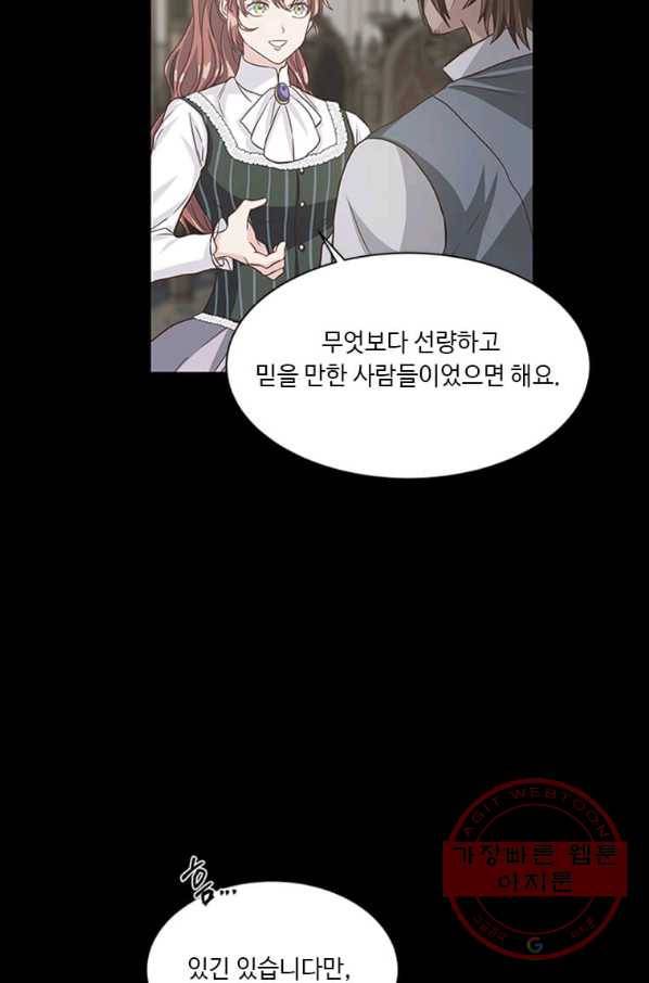 프리실라의 결혼 의뢰 81화 32