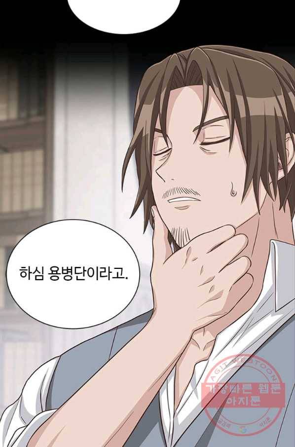 프리실라의 결혼 의뢰 81화 33