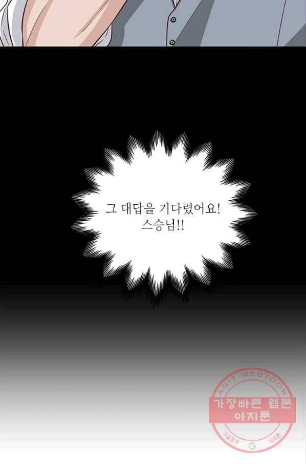 프리실라의 결혼 의뢰 81화 34