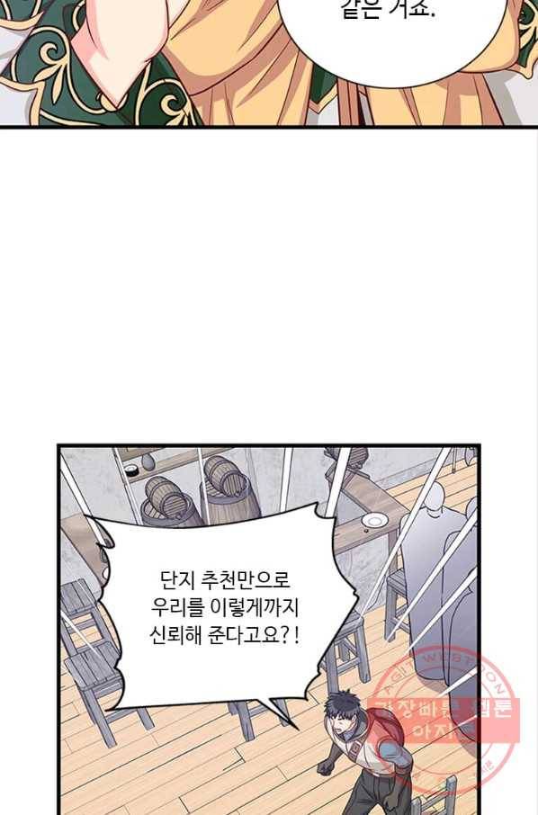 프리실라의 결혼 의뢰 81화 36