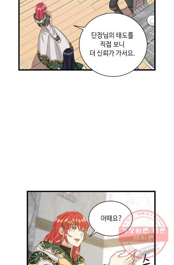 프리실라의 결혼 의뢰 81화 37