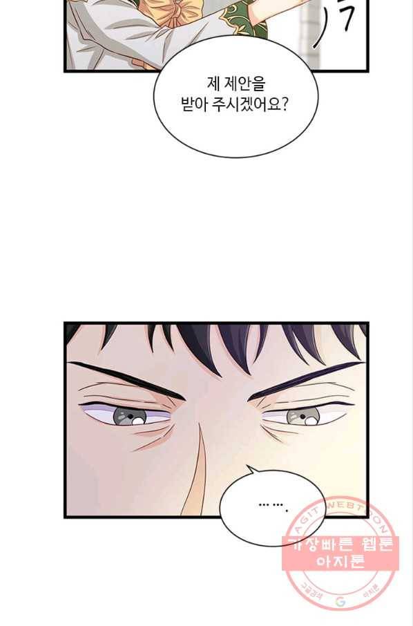 프리실라의 결혼 의뢰 81화 38