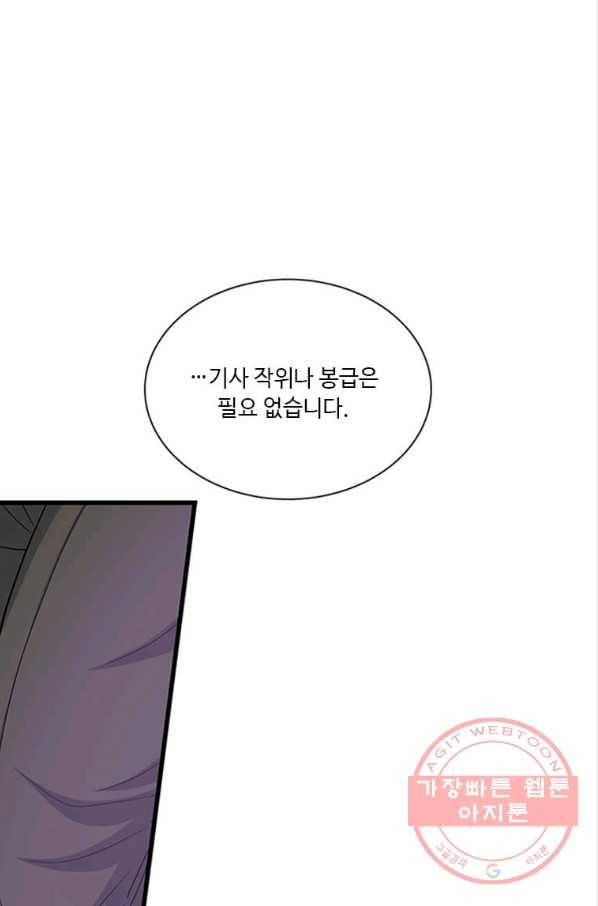 프리실라의 결혼 의뢰 81화 39
