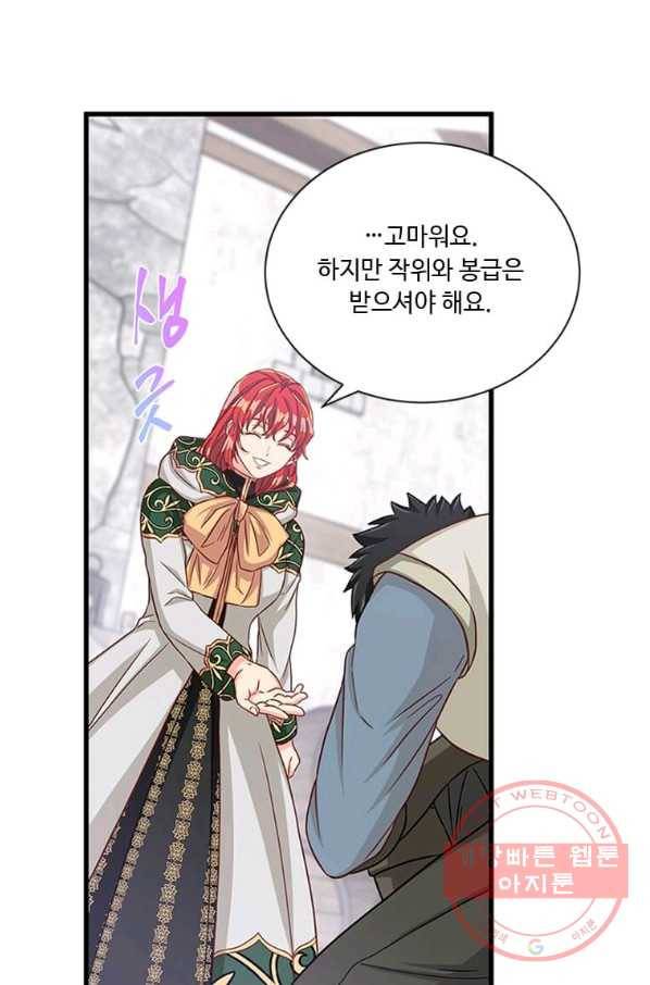프리실라의 결혼 의뢰 81화 43