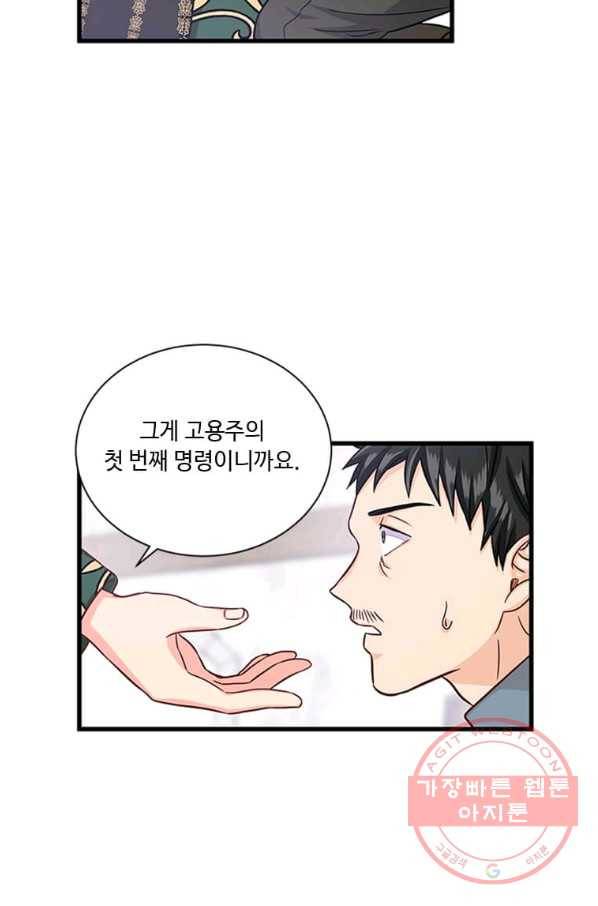 프리실라의 결혼 의뢰 81화 44