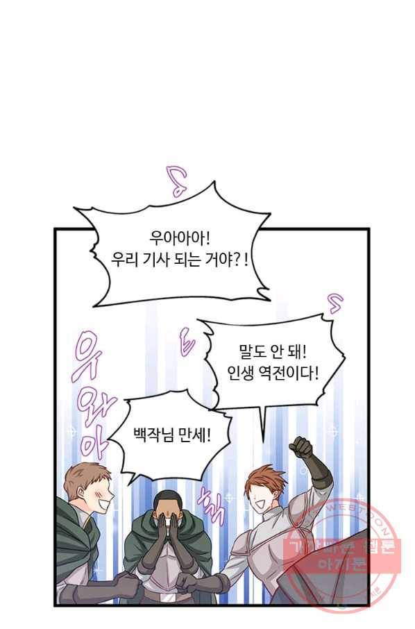 프리실라의 결혼 의뢰 81화 45