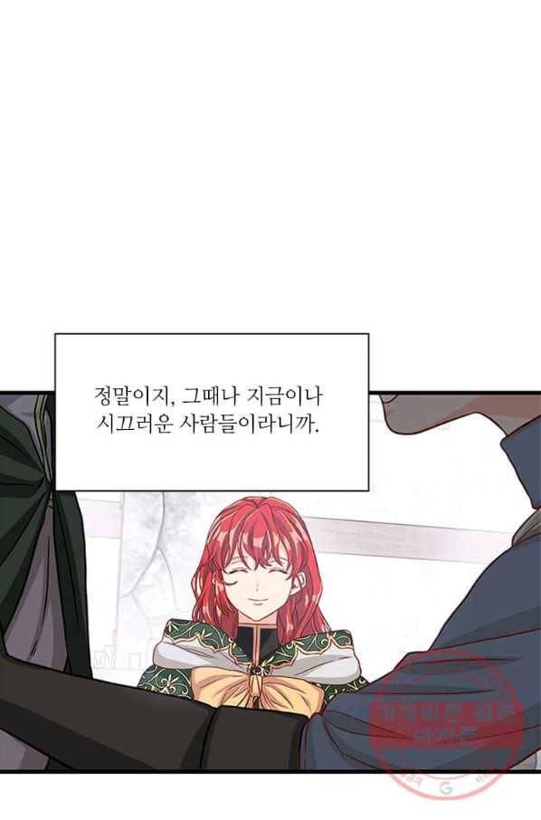 프리실라의 결혼 의뢰 81화 46