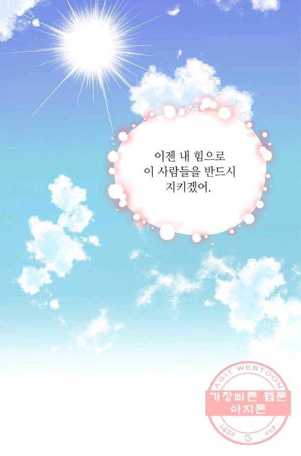 프리실라의 결혼 의뢰 81화 49