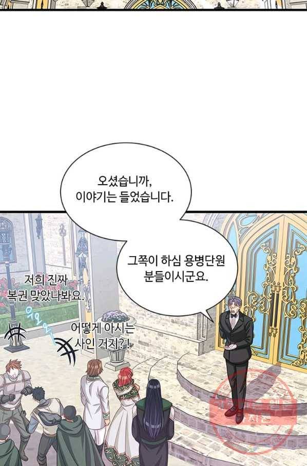 프리실라의 결혼 의뢰 81화 53
