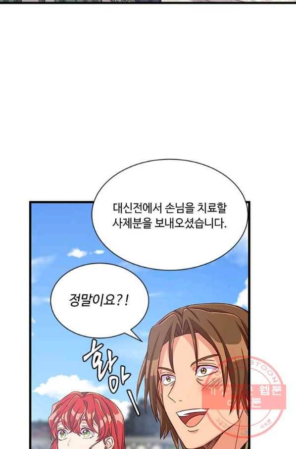 프리실라의 결혼 의뢰 81화 54