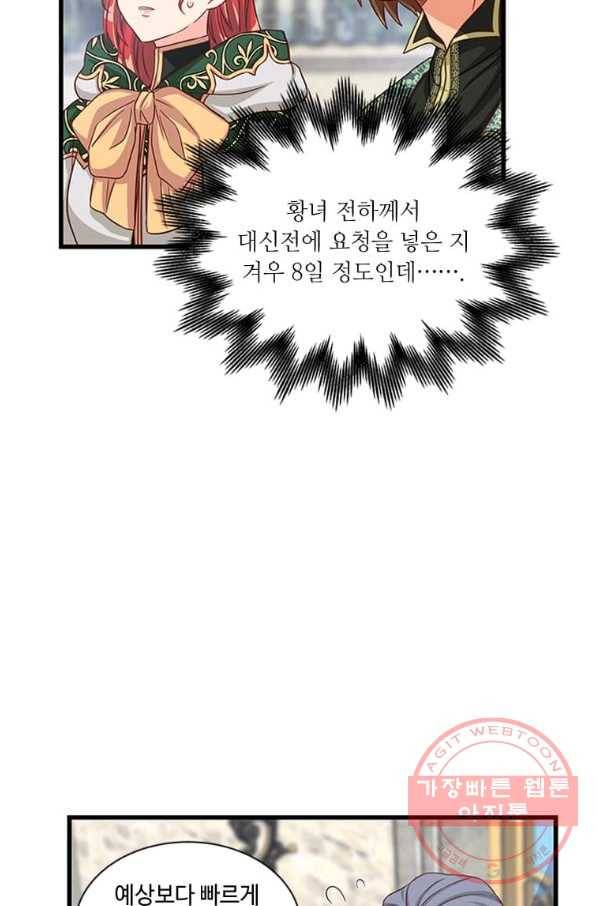 프리실라의 결혼 의뢰 81화 55