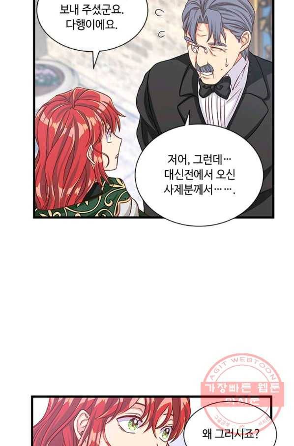 프리실라의 결혼 의뢰 81화 56