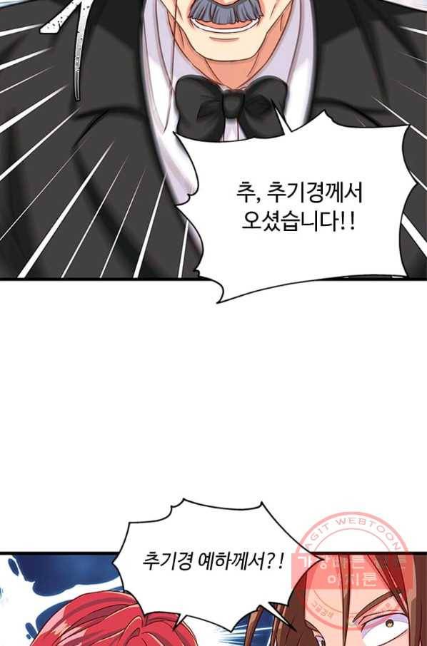 프리실라의 결혼 의뢰 81화 58