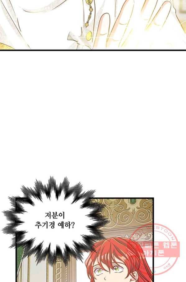 프리실라의 결혼 의뢰 81화 66