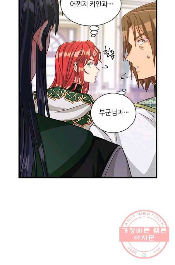 프리실라의 결혼 의뢰 81화 68