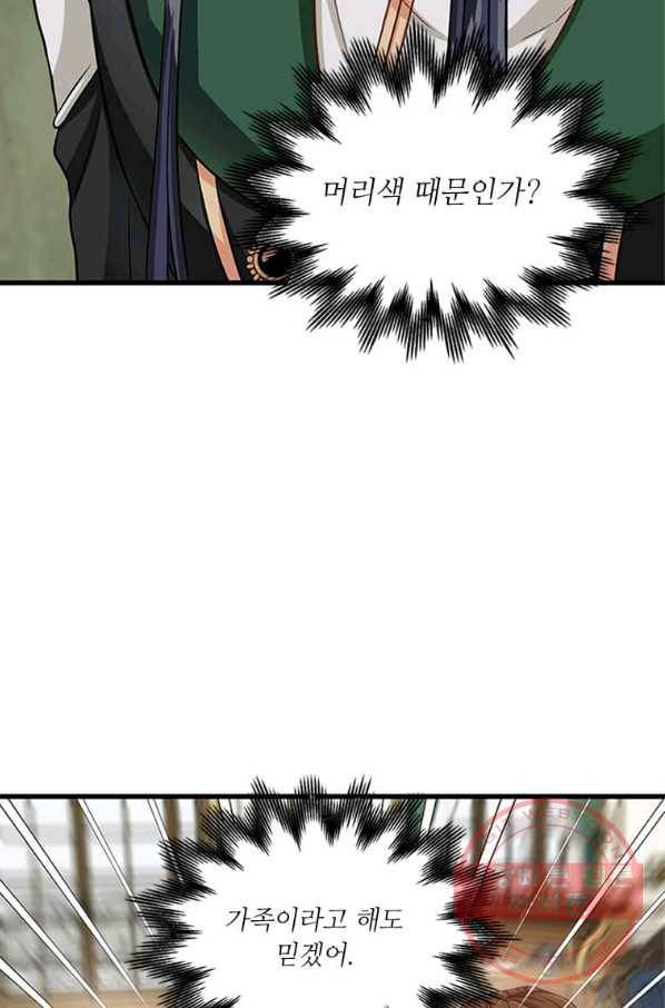 프리실라의 결혼 의뢰 81화 70