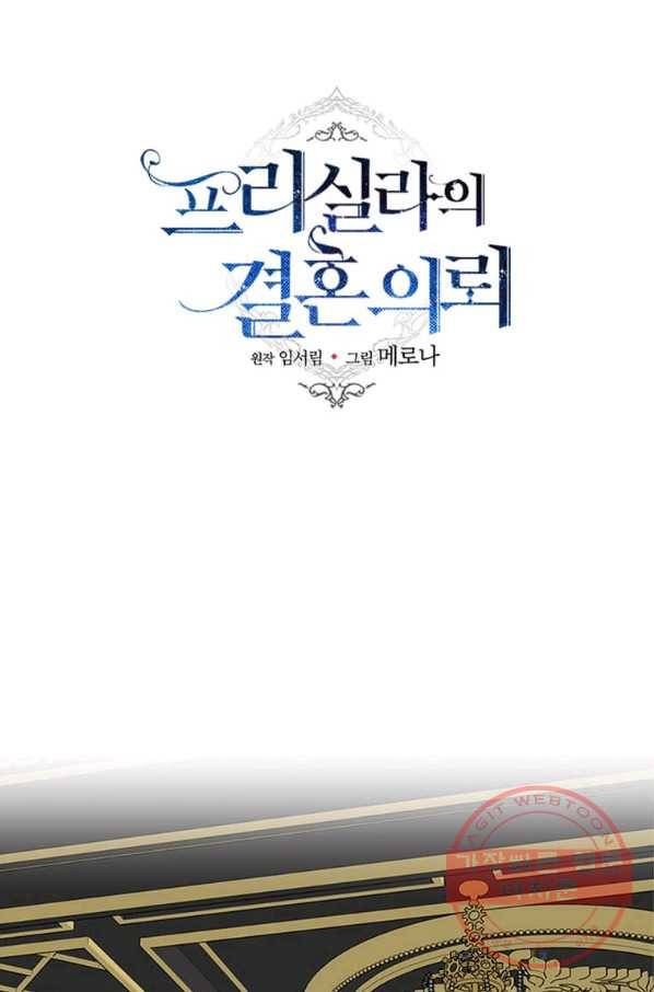 프리실라의 결혼 의뢰 81화 72