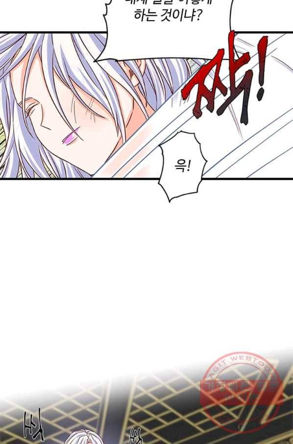 프리실라의 결혼 의뢰 81화 74