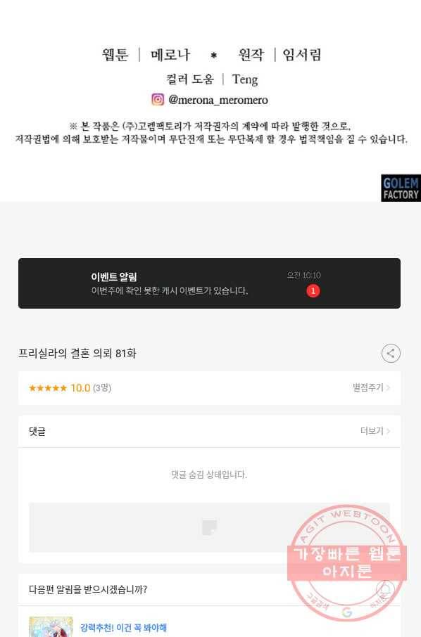 프리실라의 결혼 의뢰 81화 77