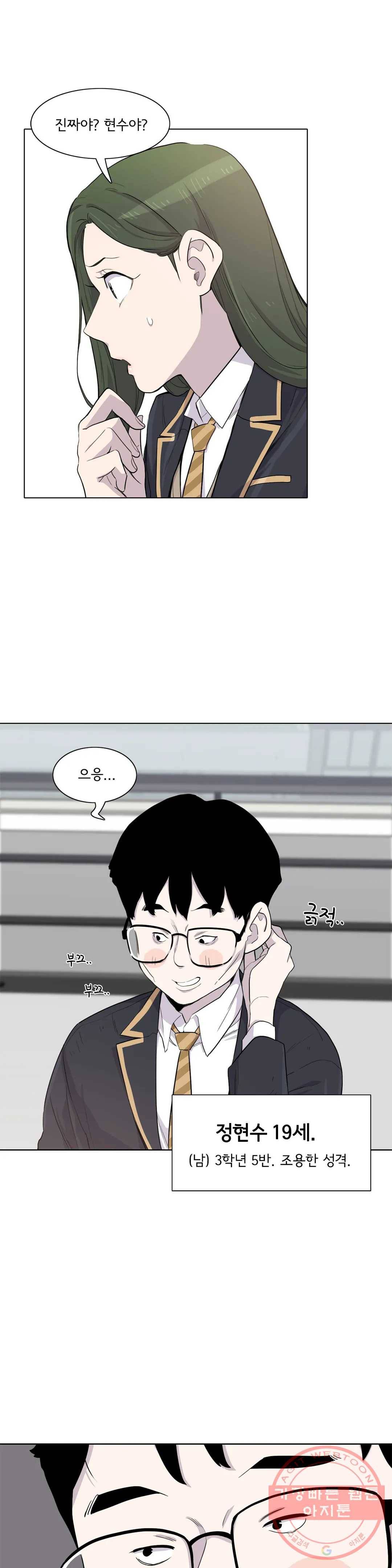 1미터 사이 23화 의심 2