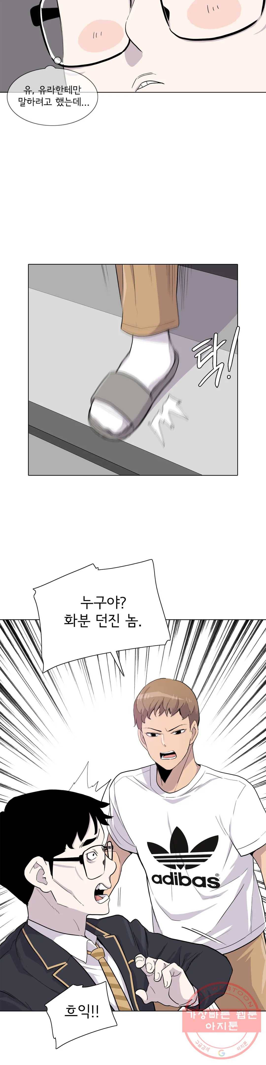 1미터 사이 23화 의심 3