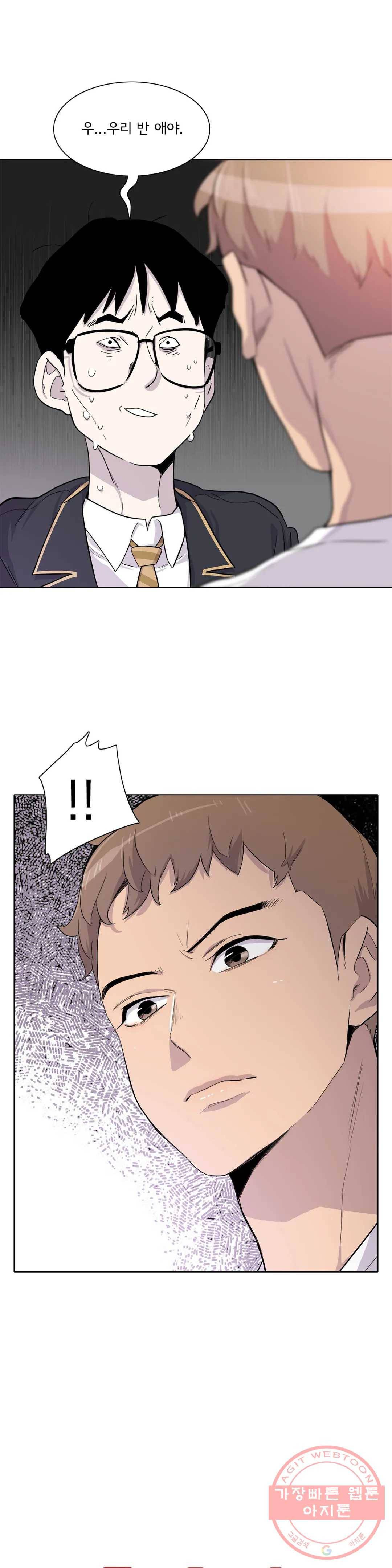 1미터 사이 23화 의심 4