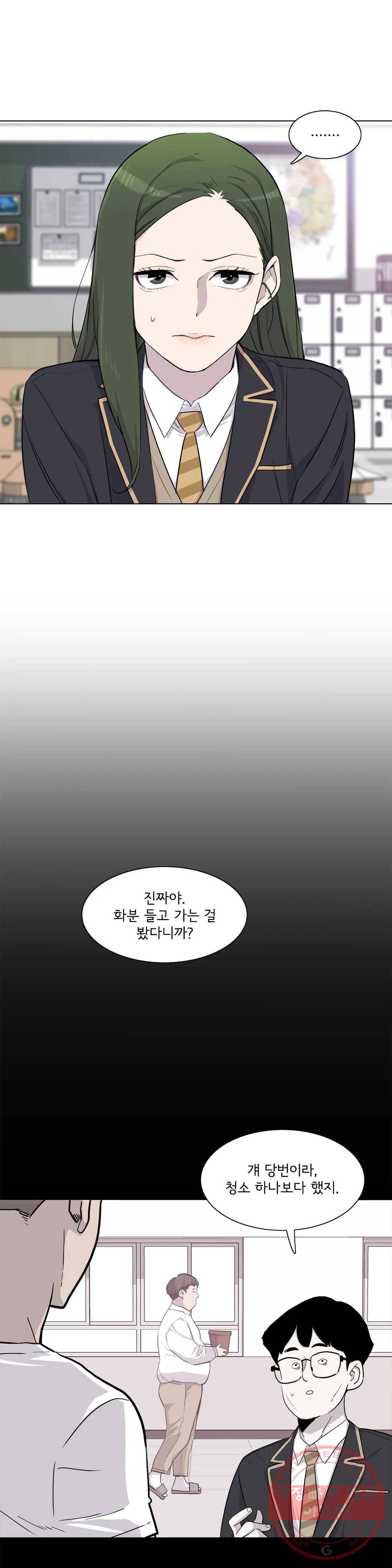 1미터 사이 23화 의심 7
