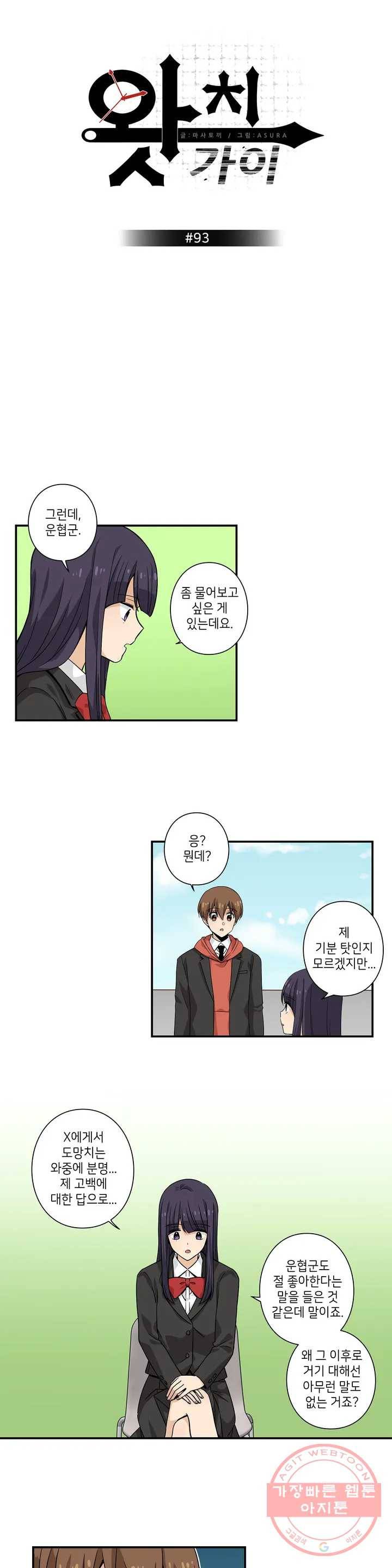 왓치가이 93화 1