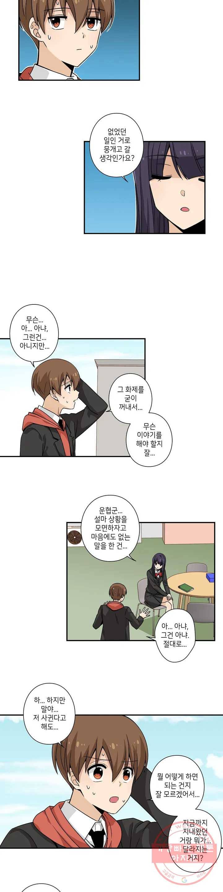 왓치가이 93화 2
