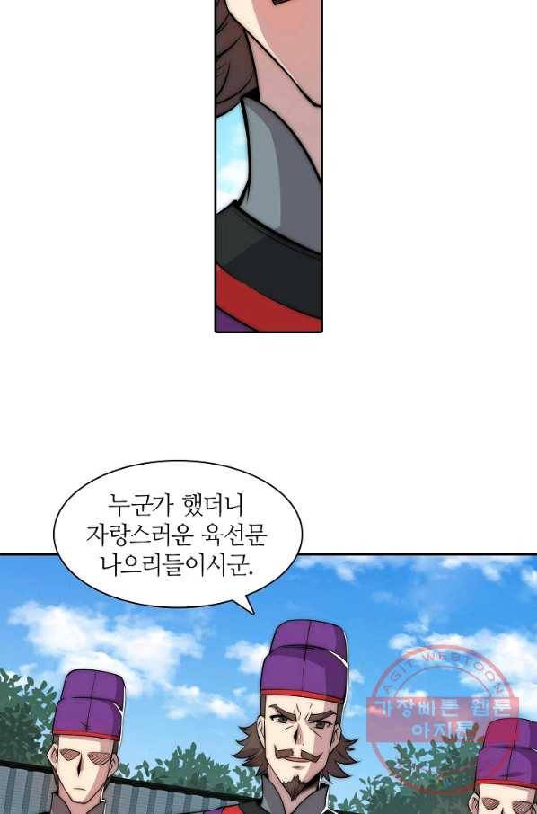 무림제왕의 은퇴생활 45화 4